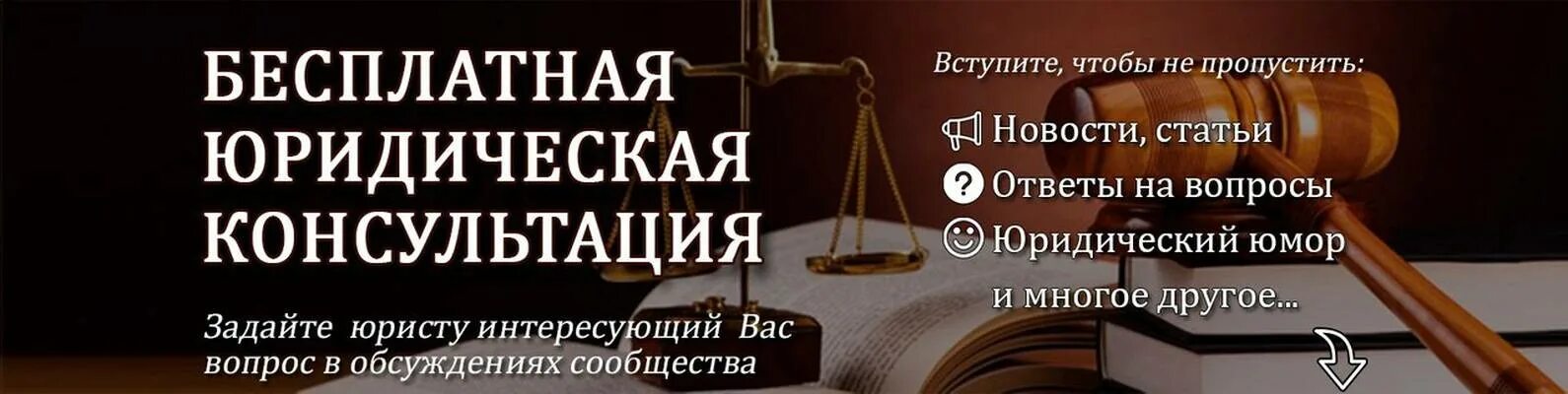 Юридическая консультация. Бесплатная консультация юриста. Бесплатная юридическая консультация юриста. Консультация юриста. Адвокатов юристы бесплатная консультация.