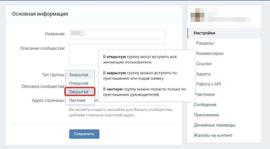 Изменить Тип группы ВК. Как удалить группу в ВК. Как изменить Тип сообщества в ВК. Как поменять Тип сообщества. Закрытая группа вконтакте