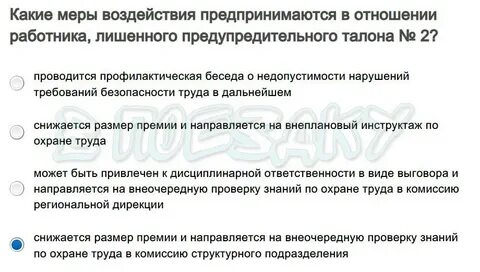Меры воздействия за нарушение