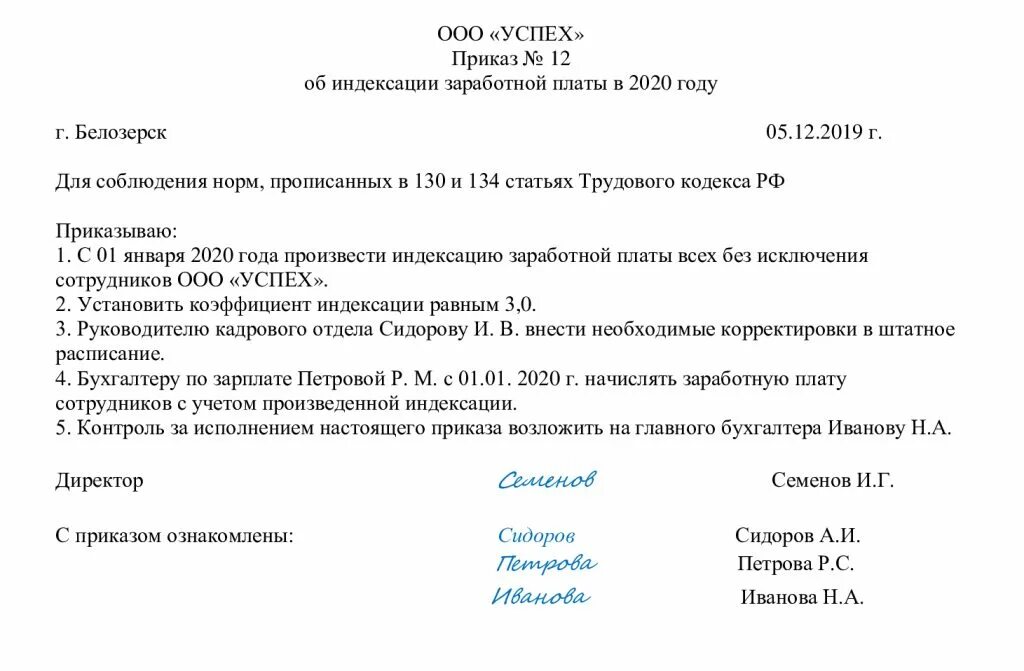 Индексация заработной платы приказ образец