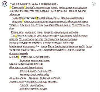 7 сынып казак тили