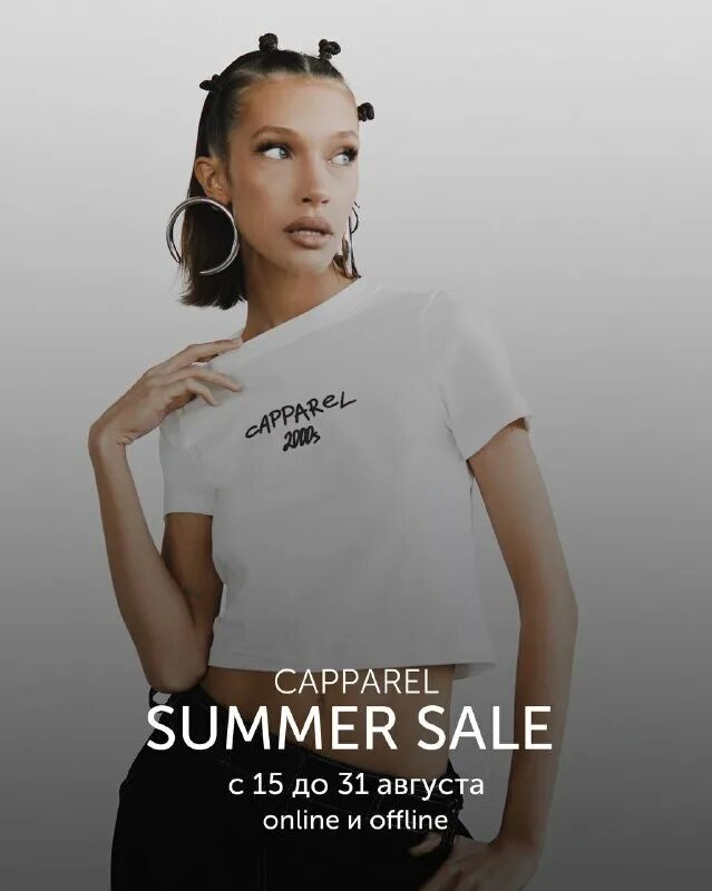 Capparel 21 est одежда