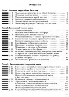 Биология 10 11 класс содержание