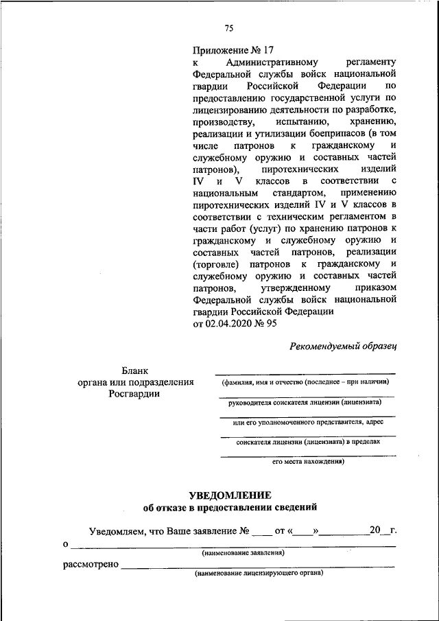 Приказы росгвардии 2024. Приказ по службе войск. Распоряжение Росгвардии. Приказами Федеральной службы войск национальной гвардии РФ. Приказы Федеральной службы войск национальной гвардии.