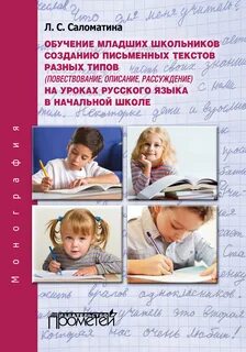 Особенности организации обучения младших школьников