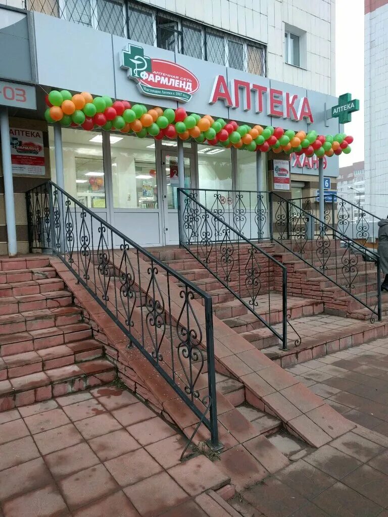 Ленинградская 22 казань аптека фармленд. Фармленд татарстан 52. Ул космонавтов 16. Парина 22 казань аптека. Телефоны аптек фармленд казань.