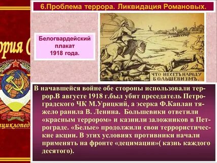 Укажите причину красного террора
