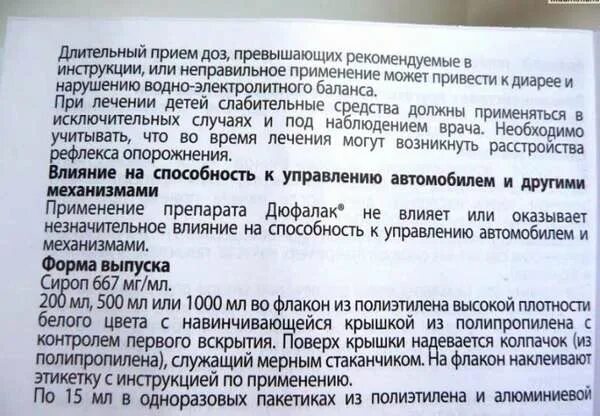 Дюфалак до еды или. Дюфалак пить до еды или после. дюфалак пьют до еды или после еды. дюфалак схема приема. передозировка слабительных средств.