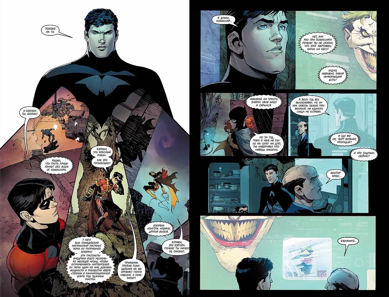 Бэтмен смерть семьи комикс Эндшпиль. Бэтмен Скотт Снайдер. Бэтмен: смерть семьи. Книга 3. Бэтмен смерть семьи Скотт Снайдер.