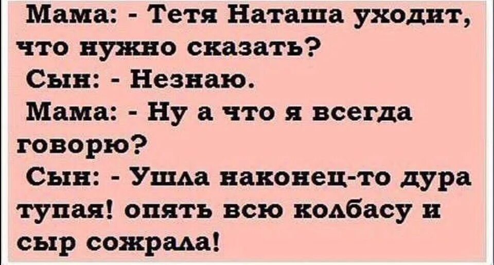 Анекдоты дура. Анекдоты. Прикольные шутки про Наташу. Анекдоты в картинках смешные. Стихи про Наташу прикольные.