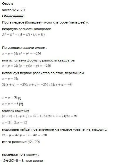 Разность 2 чисел 33 найдите эти. Сумма двух чисел равна 10 а разность 4 Найдите числа. Разность двух натуральных чисел равна 88, а сумма их квадратов равна. Найди два числа сумма которых равна их разности. Сумма двух чисел 5, а разность 3. Найди эти числа..