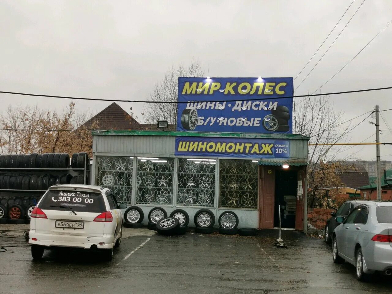 Мирао пушкино шиномонтаж