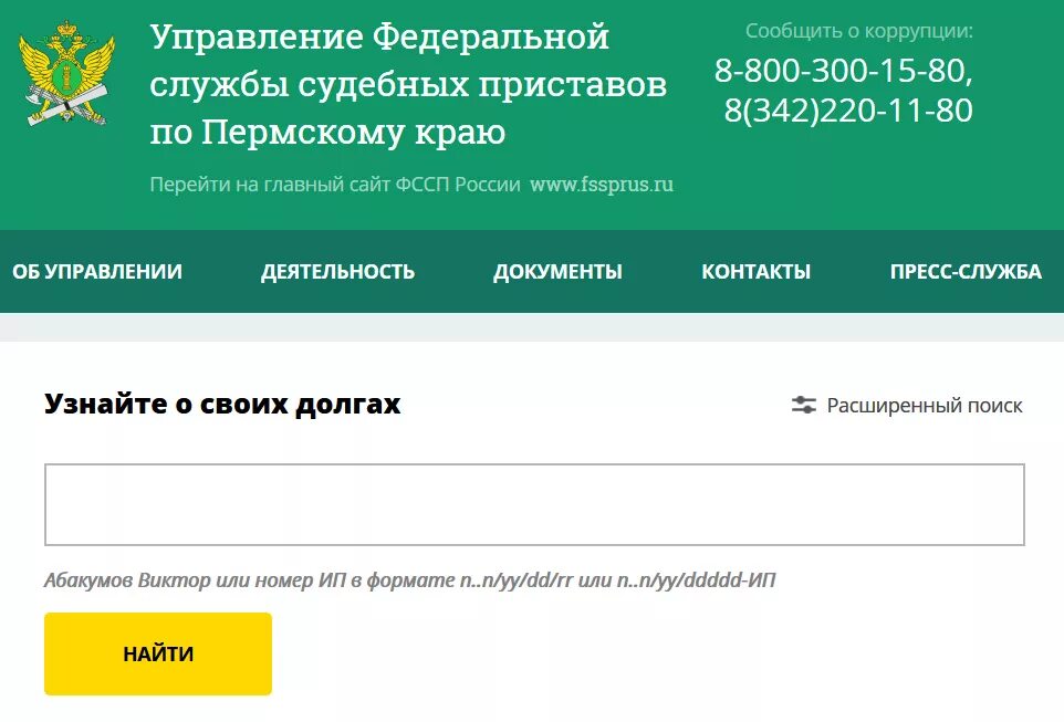 Судебная задолженность ярославль. ФССП. Судебный пристав ФССП. Долги у судебных приставов. ФССП задолженность.