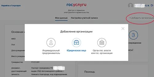 Госуслуги добавить сотрудника в организацию. Присоединить организацию на госуслугах. Госуслуги сотрудники организации. Госуслуги добавить организацию. Добавление организации в гос услуги.