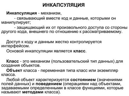 Что такое инкапсуляция