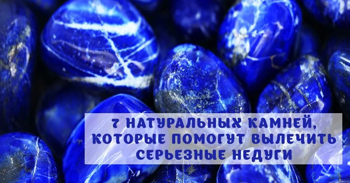 Лечение самоцветами. Натуральные камни для суставов. Камни которые исцеляют. Камень лечебный натуральный. Камни от головокружения.