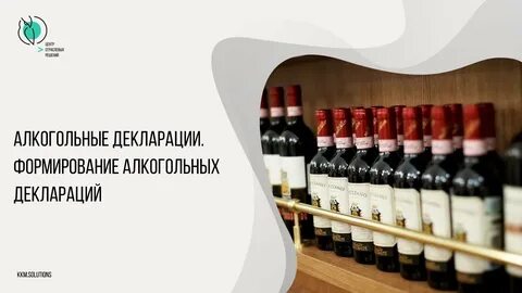 Алкогольная декларация за 3 квартал