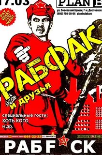 Рабфак