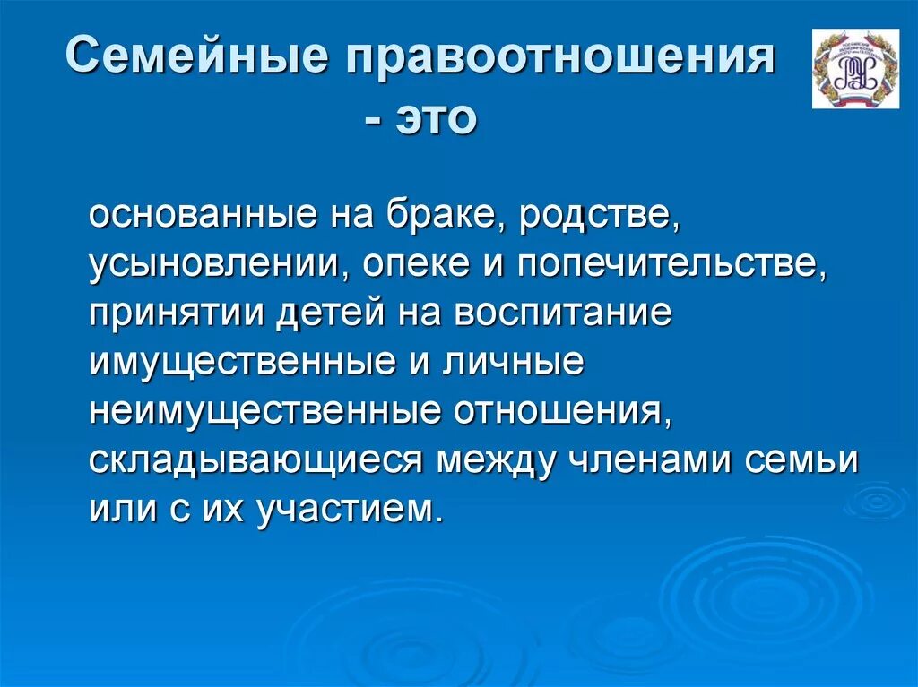 Попечительство доклад. Правовые отношения родителей и детей опека и попечительство. Семейные правоотношения возникают на основе брака или родства. Супружеские элементы. Отношения сложившиеся между членами семьи.