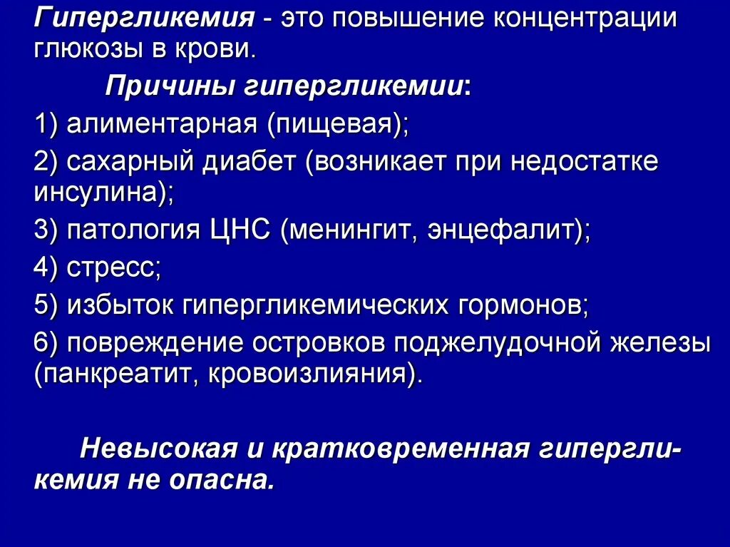 Глюкоза крови повышена причины