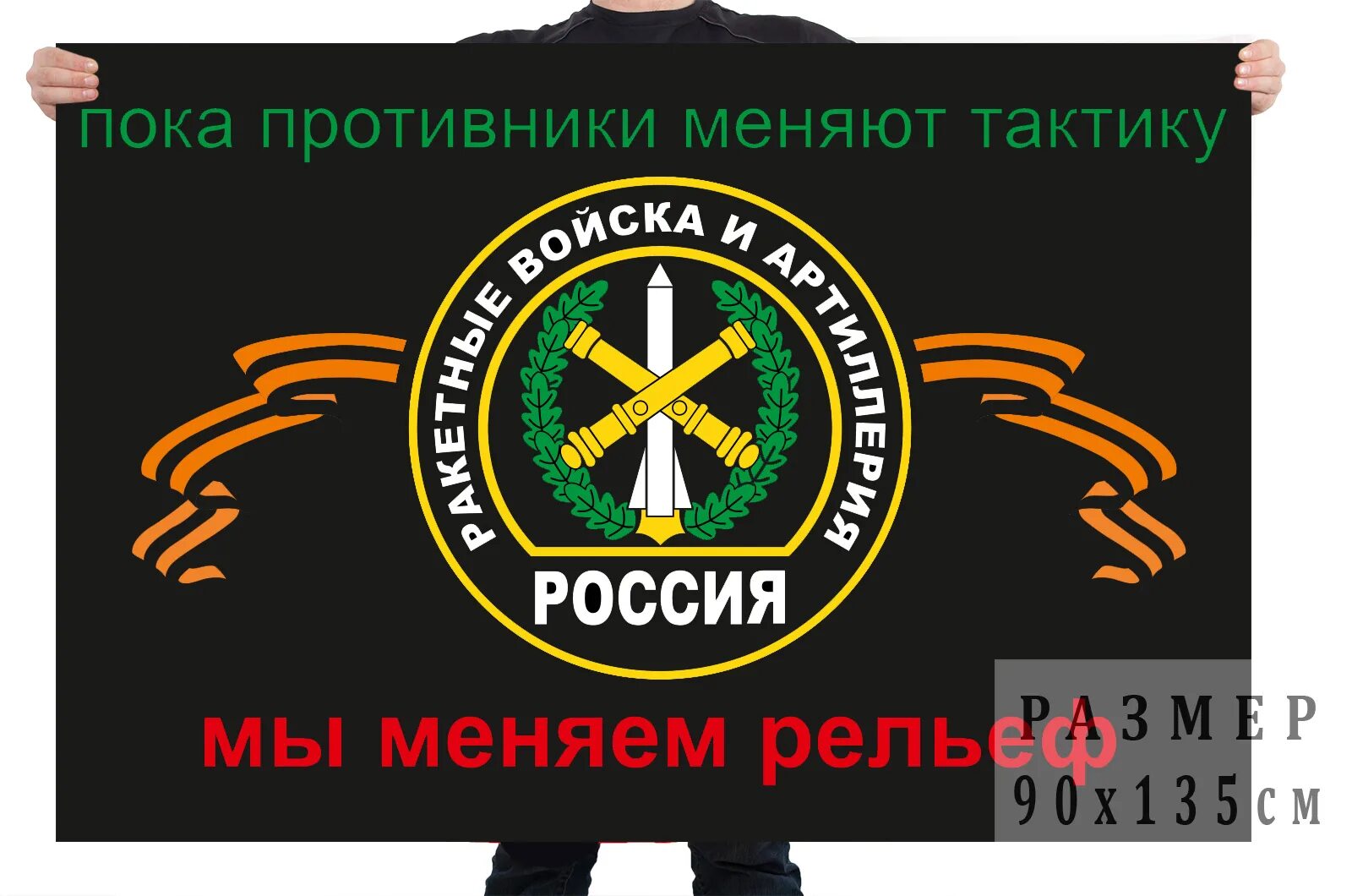Девиз ракетных. Флаг ракетных войск и артиллерии россии. флаг рвиа ракетных войск и артиллерии рф. рвиа войска флаг. флаг рвсн россии ракетных войск.