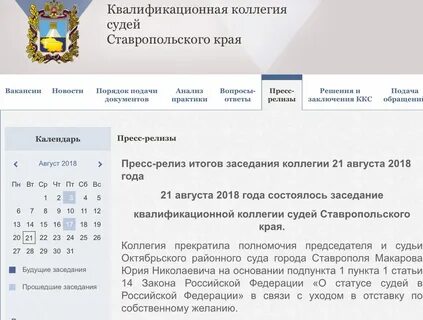 Сайт квалификационной коллегии судей оренбургской
