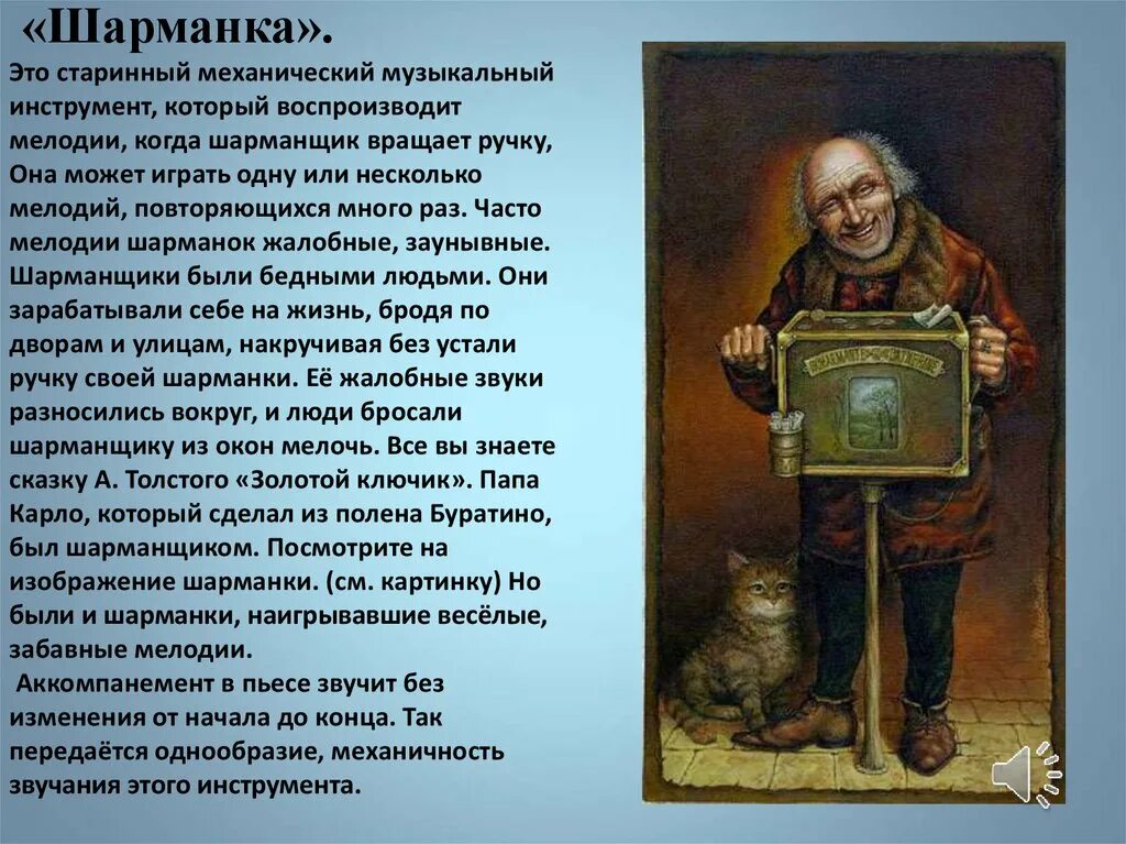 Изображение шарманки. Шарманка караоке. Старинные забытые профессии. Шостакович шарманщик. Шарманщик поет.