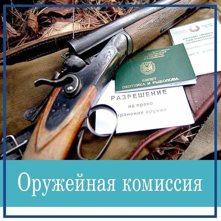 кмхц булатова 105. водительская водительская комиссия. охотничий магазин медведь челябинск. программ самсон оружейная комиссия. оружейная комиссия новосибирск.