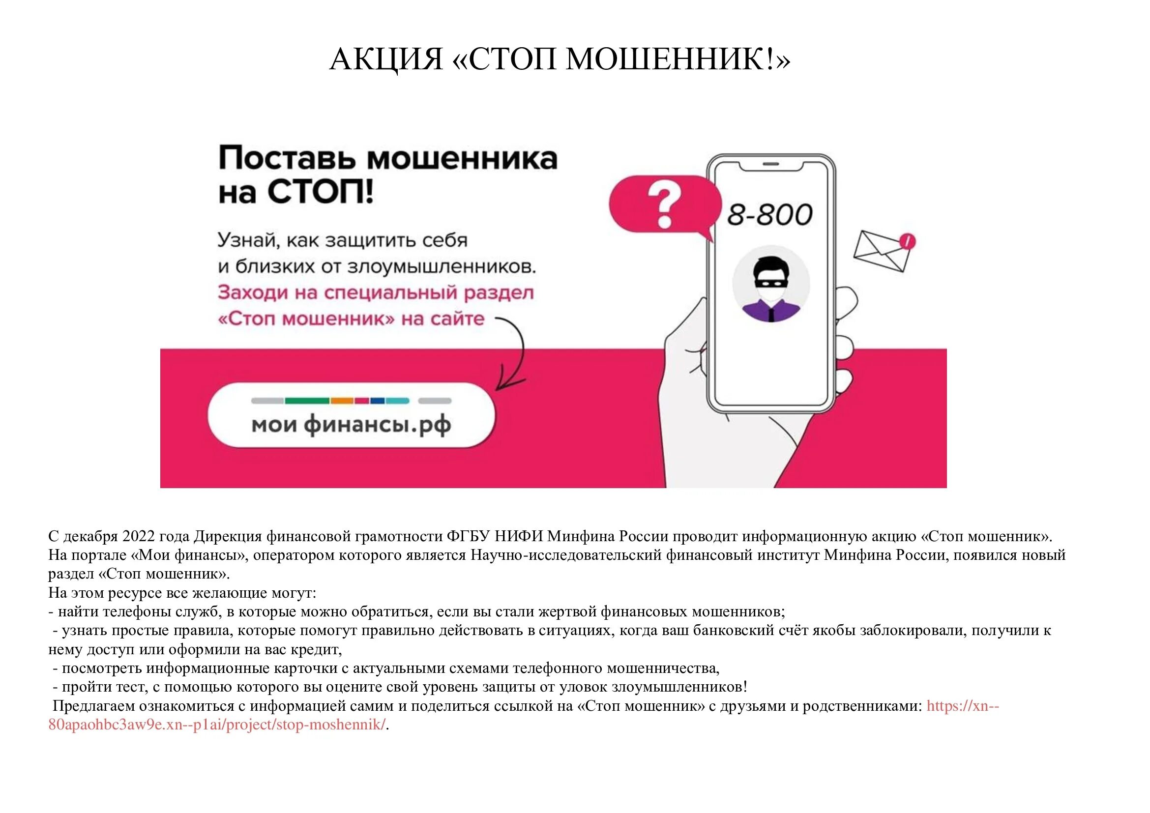 Осторожно мошенники памятка. Осторожно мошенники. Листовка мошенники. Акция мошенничества. Осторожно телефонные мошенники.