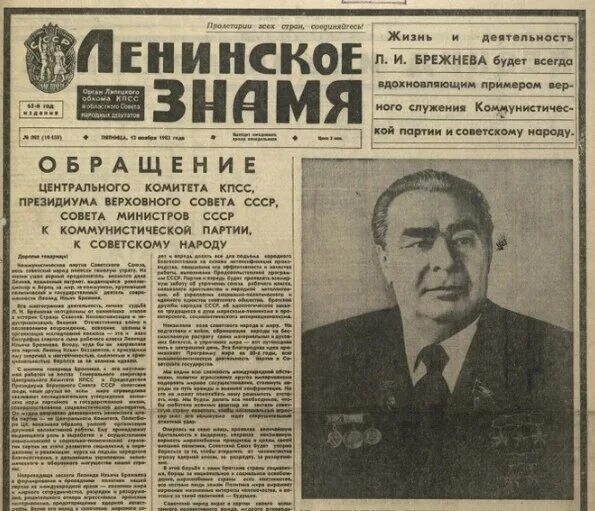 Брежнев 10 ноября 1982. Похороны Брежнева 1982. Брежнев 1964. После смерти брежнева пост генерального секретаря занял