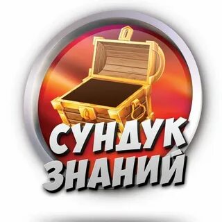 Сундук надпись