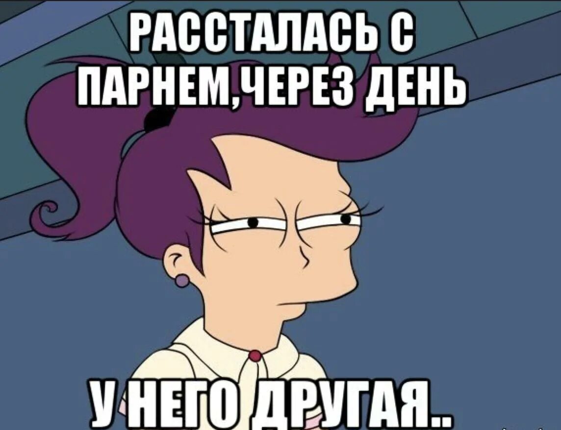 День ч е. Одноглазый Мем. Шутки про одноглазых. Мемы про одноглазых. Рассталась с парнем Мем.