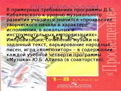 Программа музыка д б кабалевского