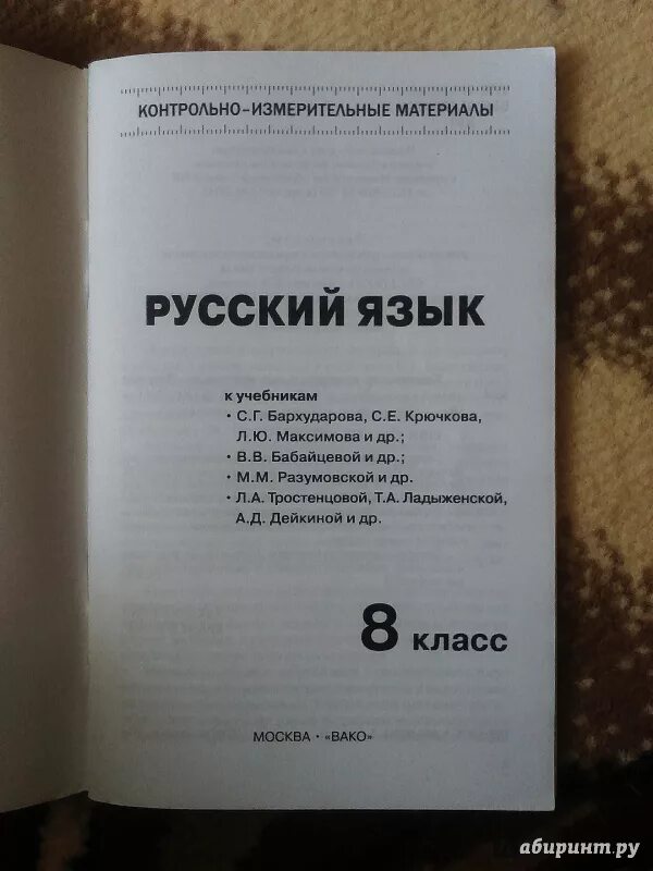 Контрольно-измерительные материалы. Контрольно-измерительные материалы по русскому языку. Контрольно измерительные материалы по русскому. Контрольно измерительные материалы русский язык 8 класс.