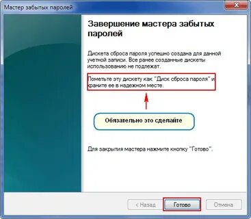 Как сделать сброс пароля