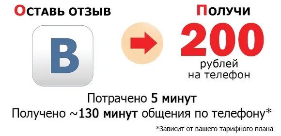 Получи 200 рублей. Дарим 500 рублей за отзыв. Оставь отзыв и получи 500 рублей. Дарим 100 рублей за отзыв.