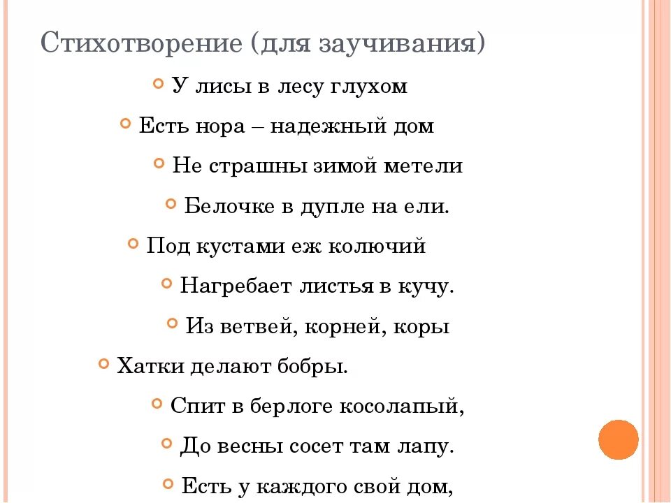 Стихотворения для заучивания наизусть в 5 лет. Стихи для 5 лет для заучивания четверостишья. Стихи для детей 5-6 лет для заучивания. Стихи для детей 6 лет.