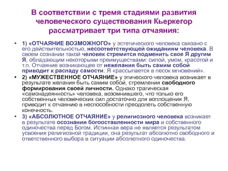 Три стадии человеческого существования кьеркегора. Кьеркегор философия. Кьеркегор 3 стадии человеческого существования. Основные идеи кьеркегора. Сёрен кьеркегор экзистенциализм.