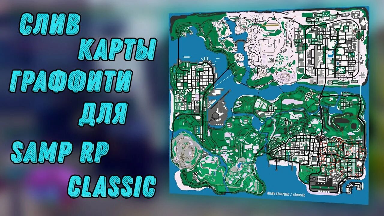 Рп граффити самп. Карта самп. карта граффити самп. карта граффити гта. карта граффити гта 5 рп.