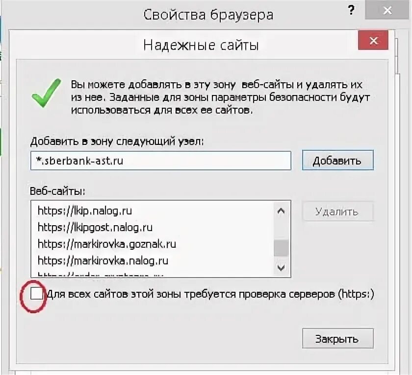 Добавить адрес в список надежных узлов Shtampik.com
