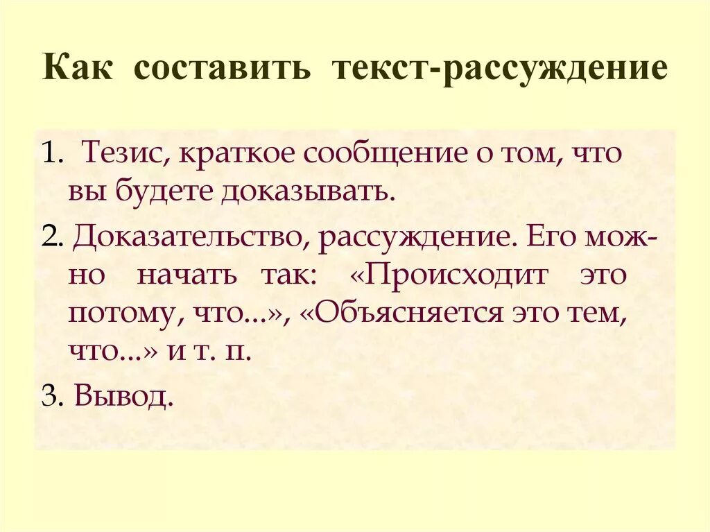 Текст рассуждения для 4 класса пример Любить время сочинение