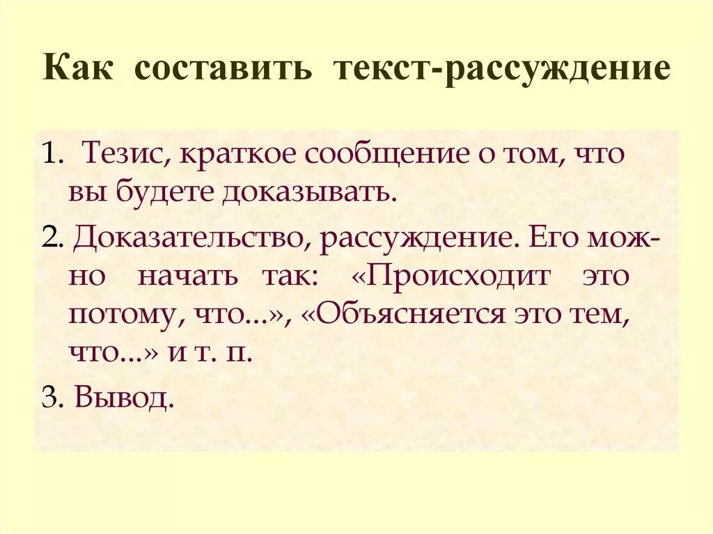 Как составить текст рассуждение. Составить текст рассужп. Составить текст рассуждение. Состав текста рассуждения.