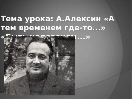 Сочинение внутренний мир алексин