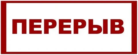 Исполнение без перерыва 5 букв