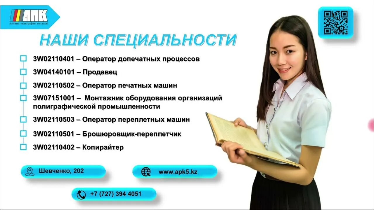 Фэк специальности после 9