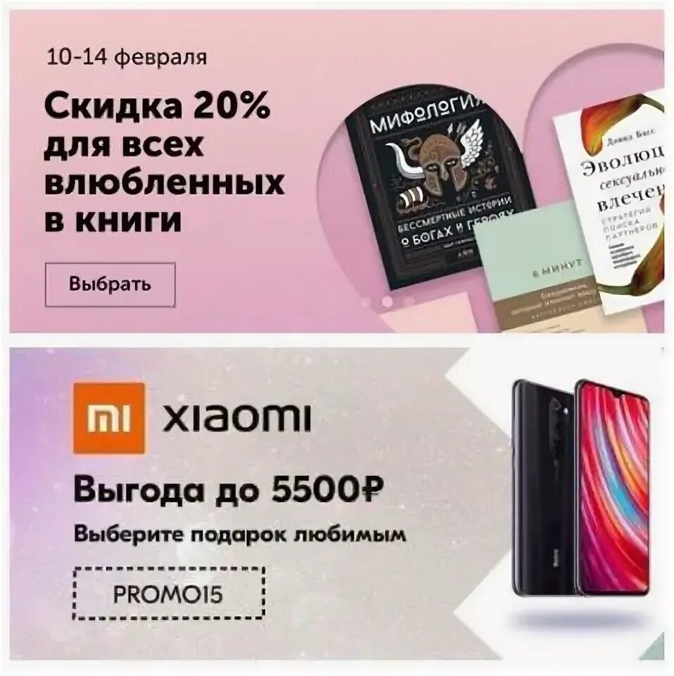 Озон скидки. Промокоды Озон на смартфоны. Озон промокод Xiaomi. Озон промокоды на скидку.