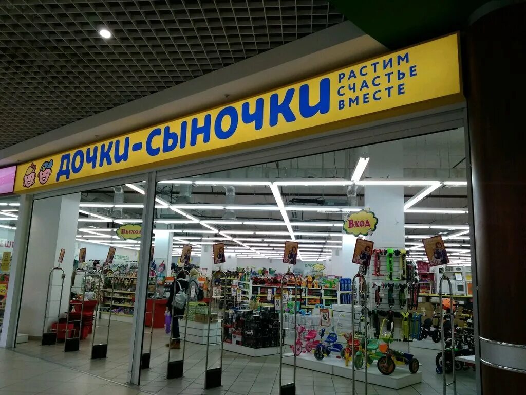 детский магазин оптовый на малиновского ростов на дону детский. дочки сыночки тц. дочки сыночки ростов-на-дону. дочки сыночки красногорск. дочки сыночки ростов.