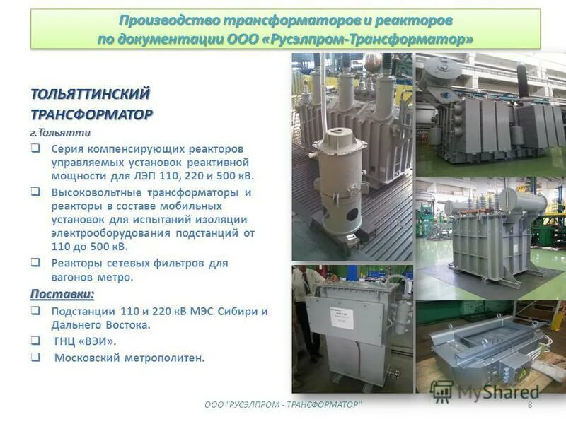 Сайт тольяттинского трансформатора