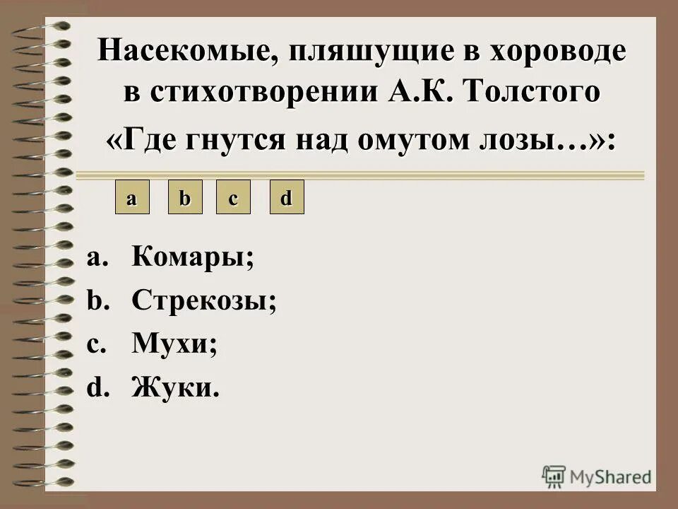 размер стихотворения где гнутся над омутом лозы