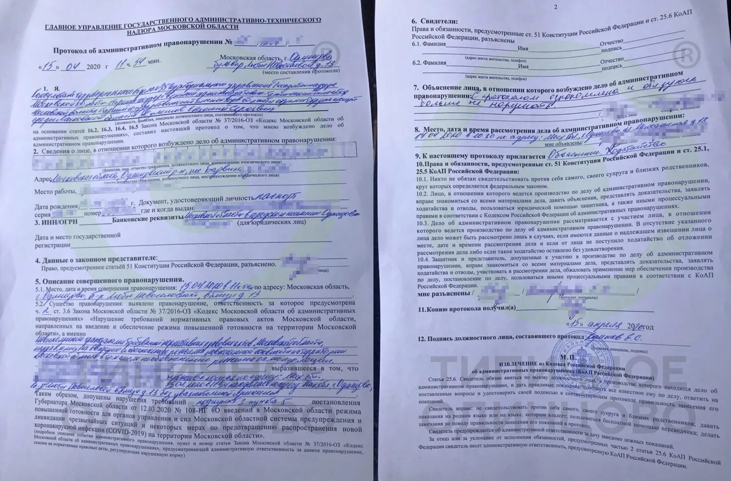 Протокол на юр лицо об административном правонарушении образец. Протокол 22 МВ об административном правонарушении. Протокол об административном правонарушении КОАП пример. Протокол 26 об административном правонарушении. Протокол налогового правонарушения